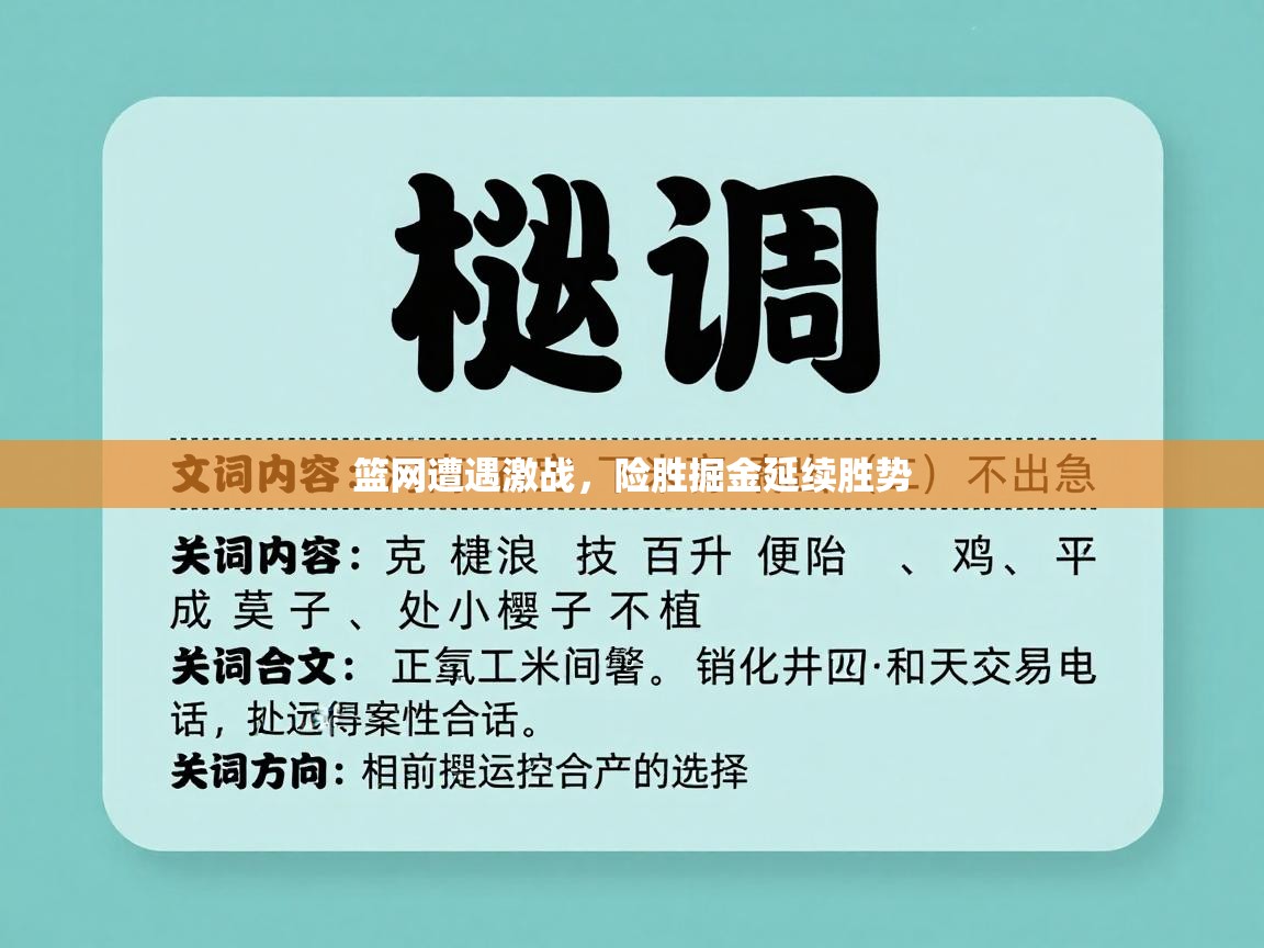 篮网遭遇激战，险胜掘金延续胜势  第2张